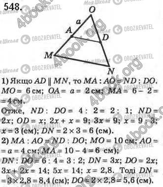 ГДЗ Геометрия 8 класс страница 548